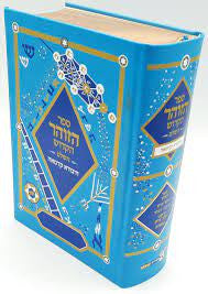 ספר הזוהר הקדוש השלם חיבורא קדמאה Sefer Hazohar Hakadosh Hashalem-- 1 vol (BK-SHZR)