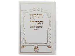 תיקון הכללי כוונת הלב (BK-THKL)