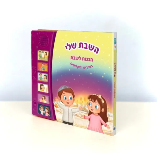 Talking Singing Book My Shabbos השבת שלי (GM-10806)