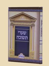 שערי תשובה מנוקד (BK-STM)