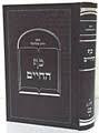 Kaf HaChaim / כף החיים פלאגי Shuvi Nafshi (BK-KHFL)