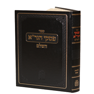 פסקי הגר"א השלם הלכות שבת (BK-PHGRA)