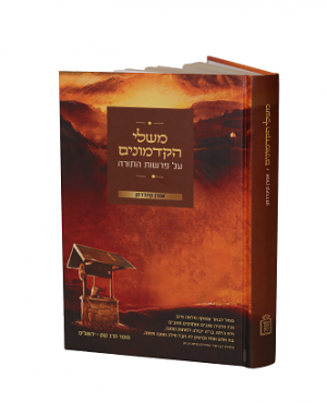משלי הקדמונים- Mosad Rav Kook (BK-MHKDM)