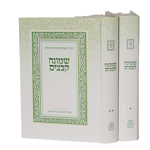 שמונה קבצים הראי"ה קוק 2 כרכים (BK-SHKV)