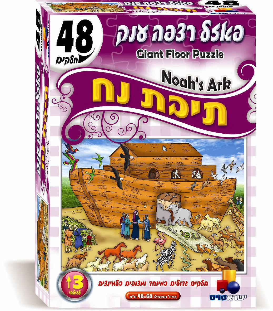 Teivat Noach 48pc. (Isratoys) (GM-P8787