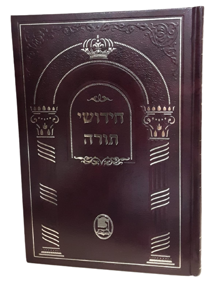 (חידושי תורה (מחברת PU (BK-CTPU)