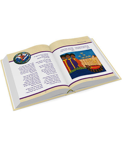 Journey to Freedom Haggada HEBREW (An Ethiopian Haggada) (BK-JTF)