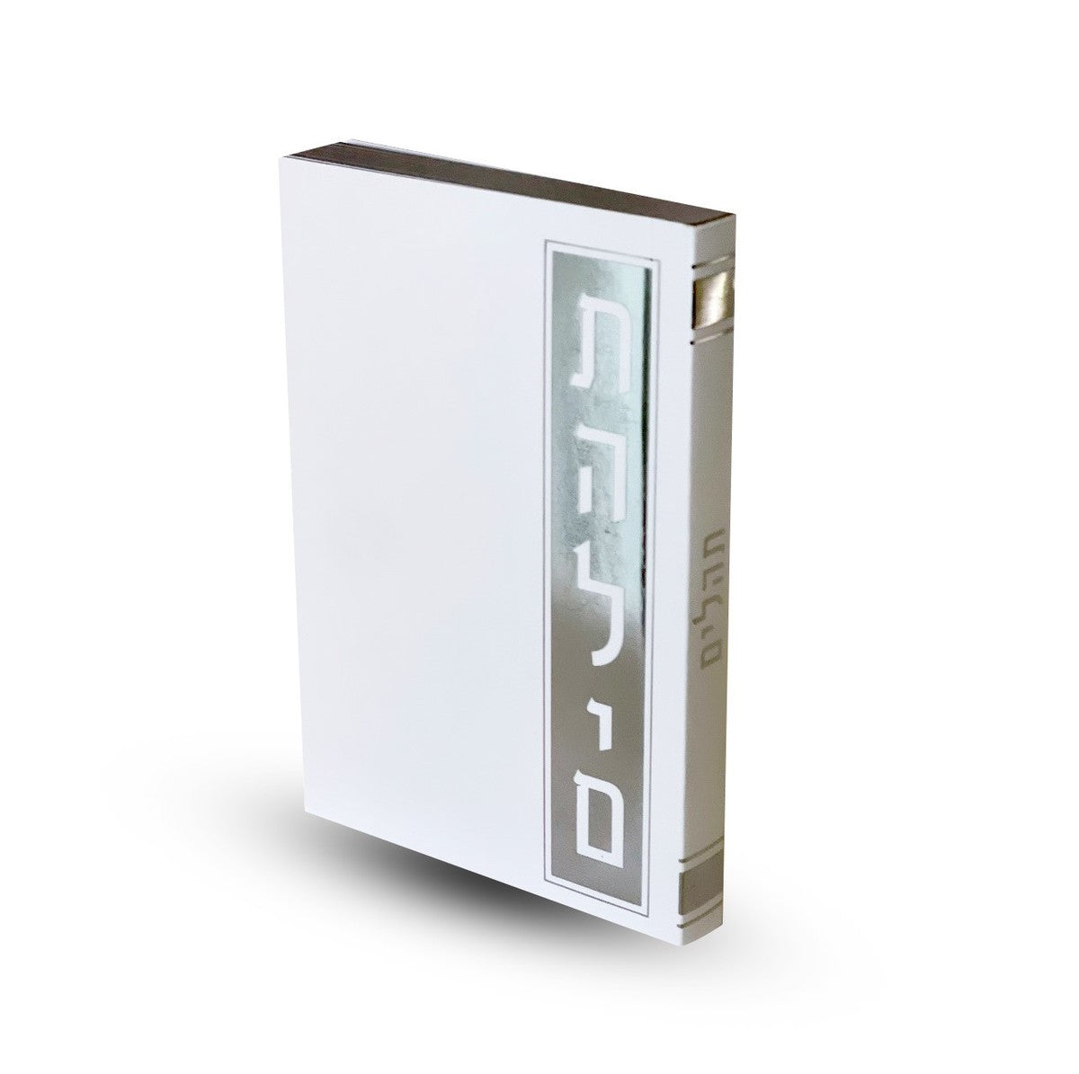 תהילים ברכי נפשי-Soft Cover-White-3"x4.5" (BK-THBNSCW)