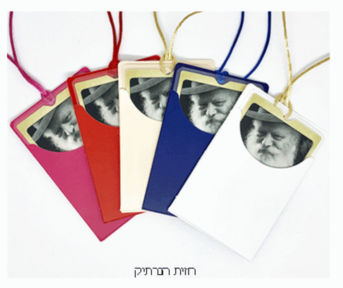 Remedy for a Complete Recovery Segulah Card-Tefilat Haderach (C-SC#5017)