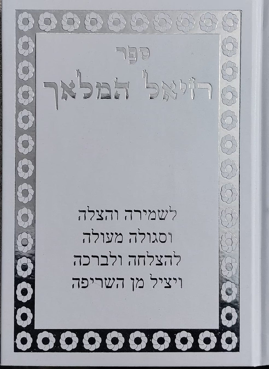 רזיאל המלאך גדול Whit 5"x7" H/C (BK-RHW)