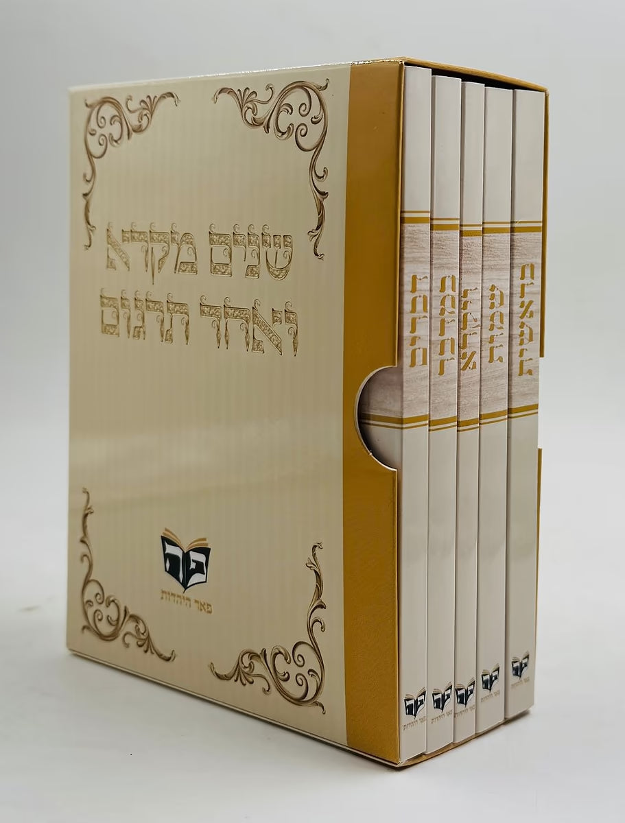 שנים מקרא עם רש"י Shnayim Mikra with Rashi 5vol - Pocket Size (BK-SMPS)