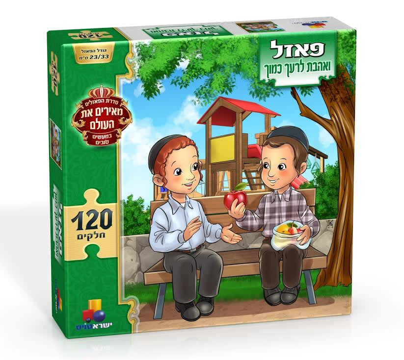 Love Your Fellow Jew Puzzle (Isratoys) 120 pieces (GM-P7349)