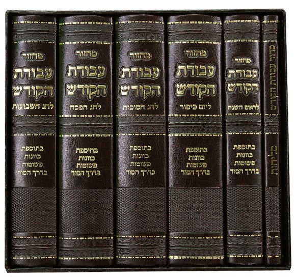 סט מחזור עבודת הקודש 6 כרכים (BK-MAHK)