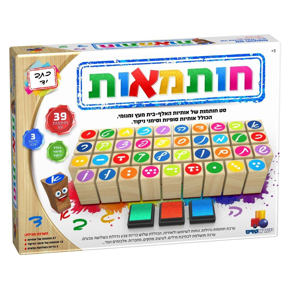 Isratoys Hebrew Alef Bet Stamp Set (Wood & Rubber)--Script Letters(GM-7714)