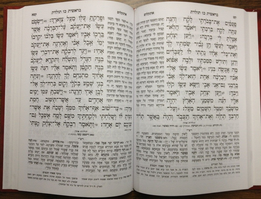 חומש באר שמואל מנוקד -בראשית Chumash Beir Shmuel Berashit