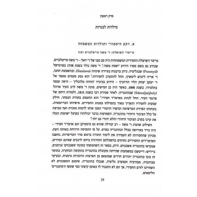 הקנאי הרבי מסאטמר מנחם קרן-קרץ P/B (BKH-HHM)