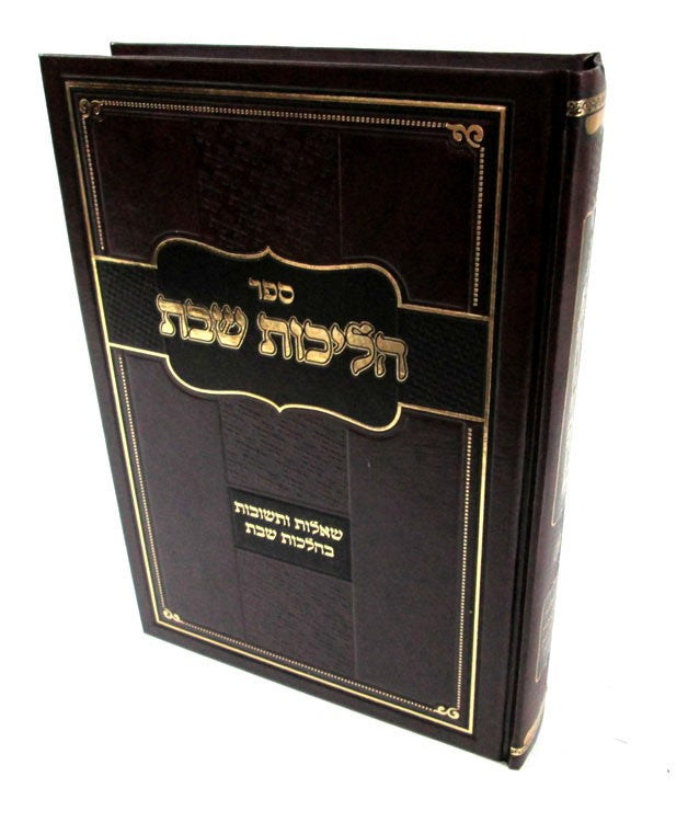 הליכות שבת א (R' Ofir Malka) (BK-HALISH1)