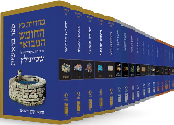 The Koren Steinsaltz Tanakh Hamevoar 17V. Set-Hebrew (BK-HHM17V)