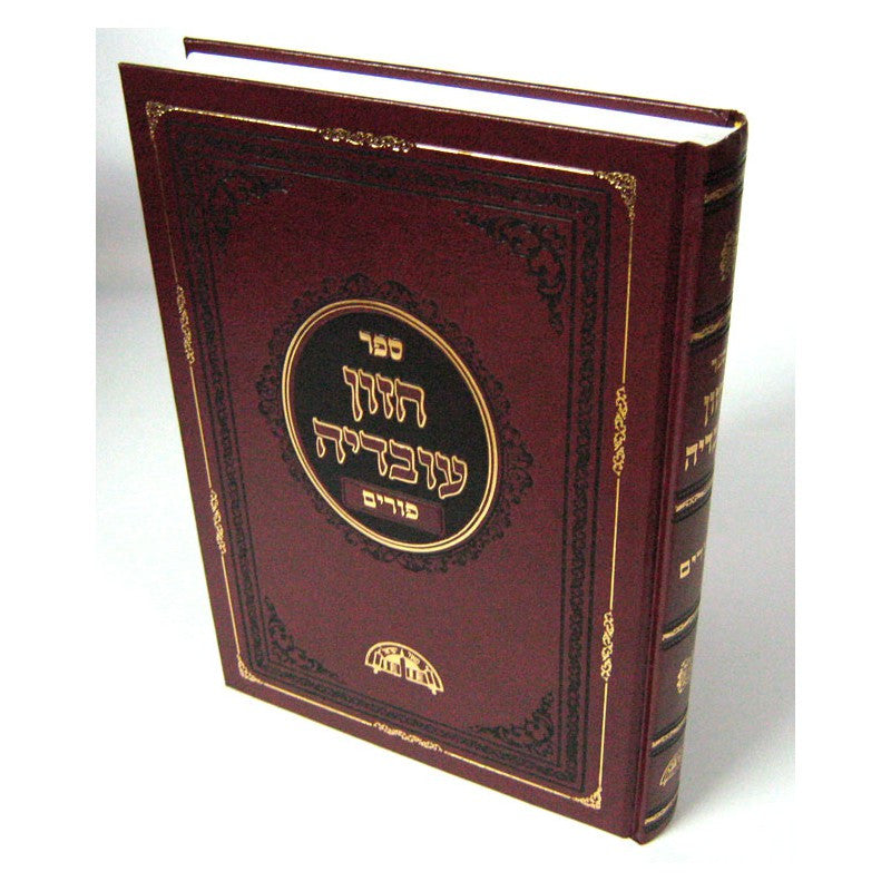 חזון עובדיה פורים (BK-CHOVPU)