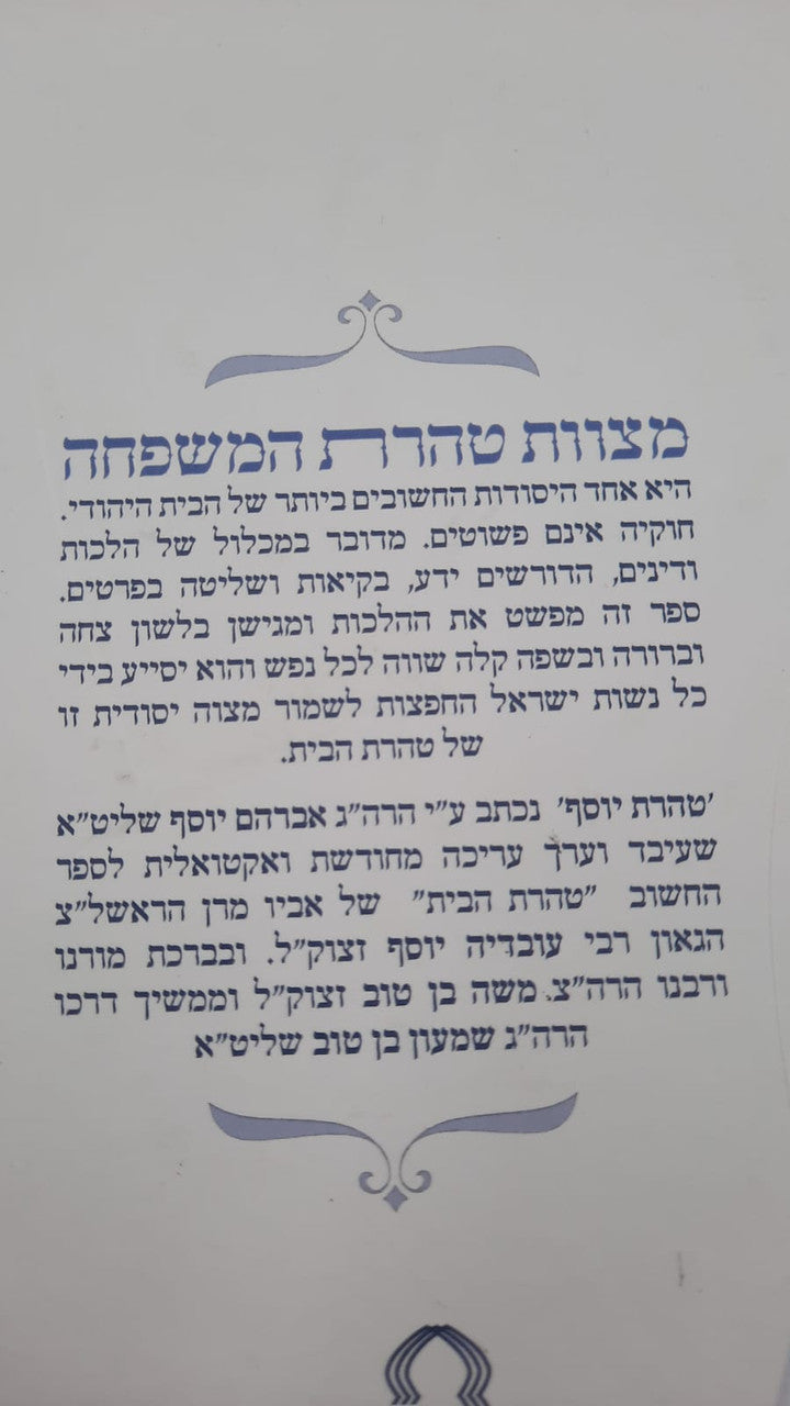 טהרת יוסף (BK-THY)