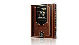קיצור שלחן ערוך איש מצליח (BK-KSAIM)