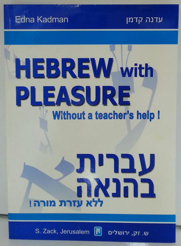 Hebrew with Pleasure S/C (BK-HWP)