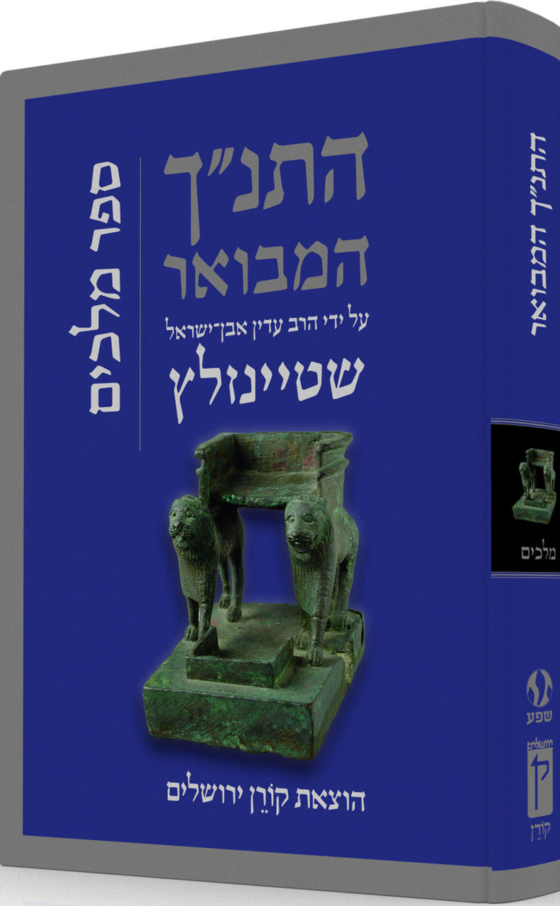 The Koren Steinsaltz Tanakh-- Melachim (BK-HHMML)