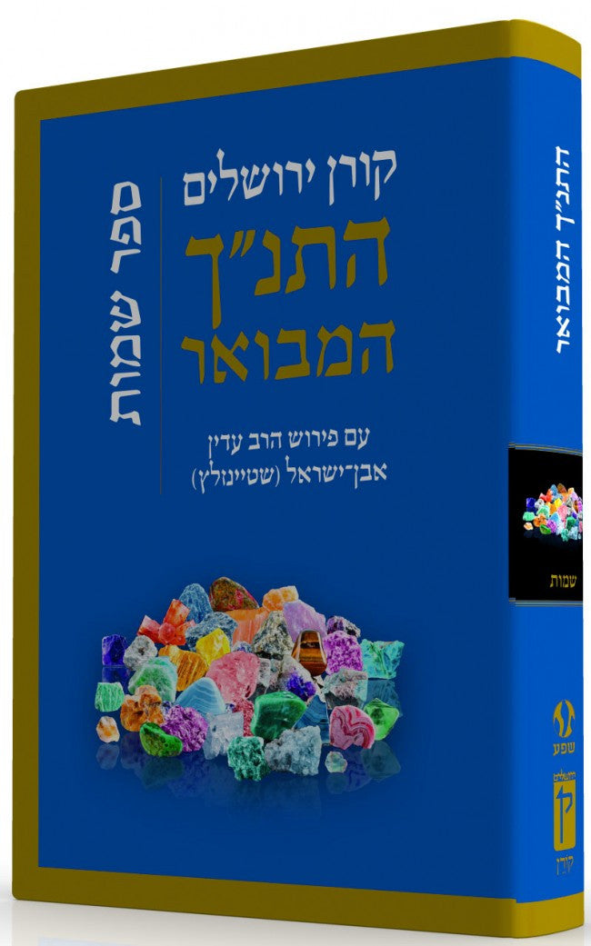 The Koren Steinsaltz Tanakh-- Shemot (BK-HHMS)