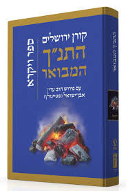 The Koren Steinsaltz Tanakh - Vayikra (BK-HHMV)