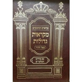 נ"ך מקראות גדולות דברי הימים פאר והדר (BK-NMGPVDH)