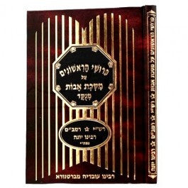 משניות פירוש הראשונים על אבות (BK-PHRAV)