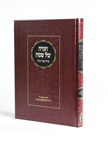 Haggadah Shel Pesach - Middah Keneged Middah / הגדה של פסח מידה כנגד מידה (BK-HSPMKM)