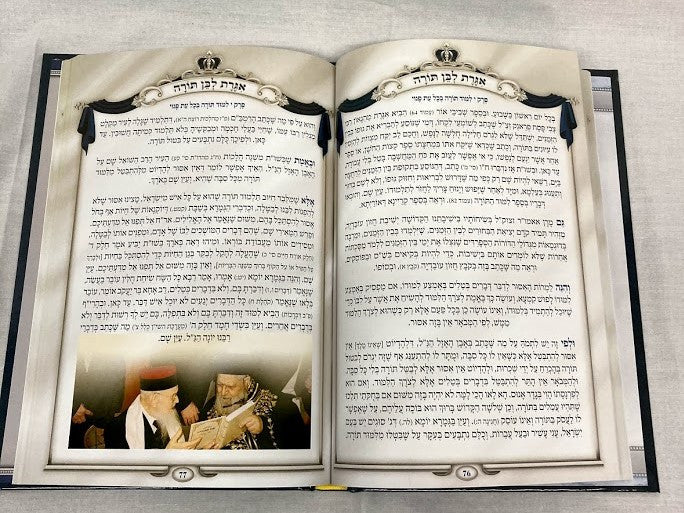 (אגרת לבן תורה ( הרב יוסף (BK-EGLT)