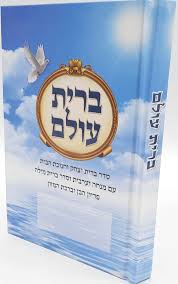 ברית עולם (BK-BO)
