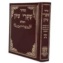 סידור שערי ציון השלם (BK-SSTZ)