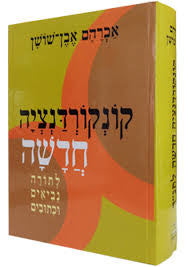 קונקורדנציה חדשה אבן שושן (BK-KR)