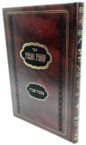 ספר שפת אמת מסכת אבות אור עציון (BK-SEMA)