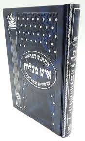 חומש עם תפילת שבת איש מצליח רש"י (BK-CCTIM)
