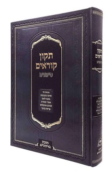 Tikkun Korim Simanim Edot HaMizrach Med. 7"x10" תיקון קוראים סימנים עדות המזרח (BK-TKSEMMD)