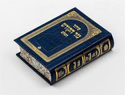 Siddur Nezer Hakodesh Hashalem Small Hebrew Sephardic 3.5"x5" סידור נזר הקודש ספרדי ( BK-SNHKS)