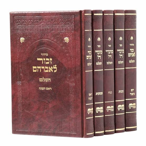 סט מחזורים זכור לאברהם 5 כרכים Lg 8.5"x5.5"(BK-MZL)