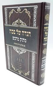 הגדה של פסח מתוק מדבש ספרד (BK-HGMM)