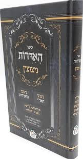 ספר האדרות ניצוצין (BK-SHIN)