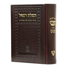 סידור החיד"א תפילת רפאל (BK-SHTR)