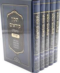 תיקון קוראים סימנים 5 כרכים s/c 4.5"x6.5" (BK-TKS5HC)