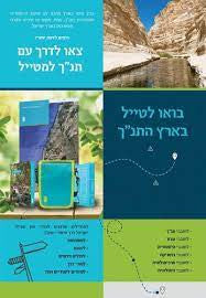 Koren Tanach Lametayel w/ Carrying Case Maps and Guide (BK-KTLMTYL)