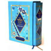 ספר הזוהר הקדוש השלם חיבורא קדמאה Sefer Hazohar Hakadosh Hashalem-- 1 vol (BK-SHZR)