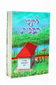 ליקוטי תפילות ברסלב (BK-LTF)