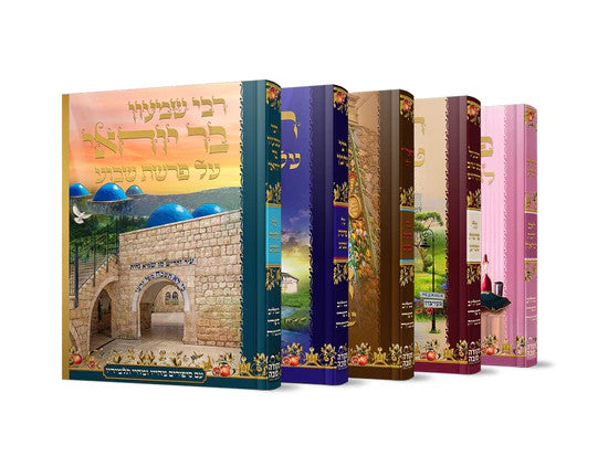 נקודה טובה על פרשת שבוע Set 5 Volume ( BK-NTAPS)
