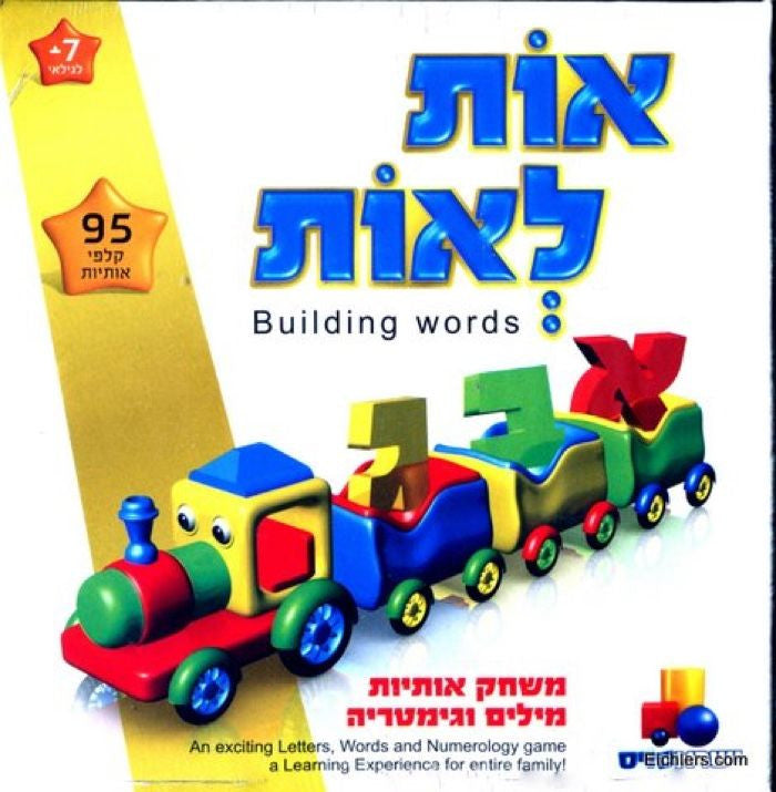 אות לאות Building Words (GM-G065)